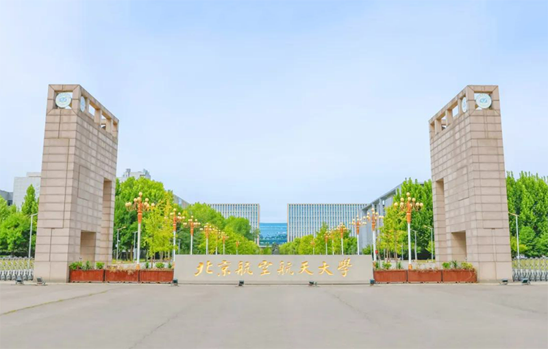 北京航空航天大學(xué)